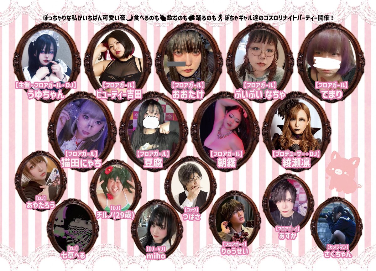 ぽちゃくらナイト flyer