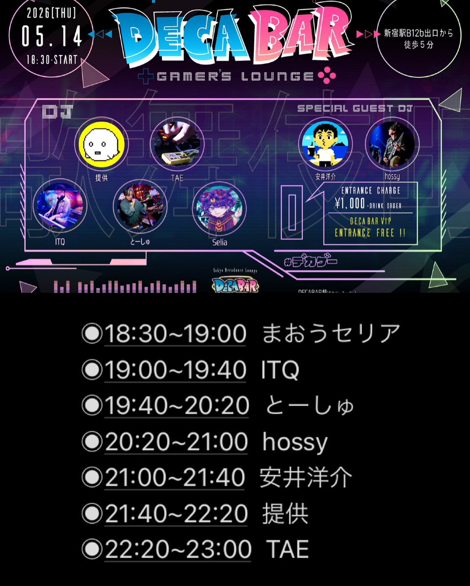 DecaBar Gamer's Lounge #デカゲー — Decabar超, 5.14（木）