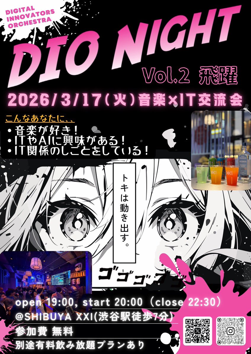 DIO NIGHT Vol.2 飛躍 flyer
