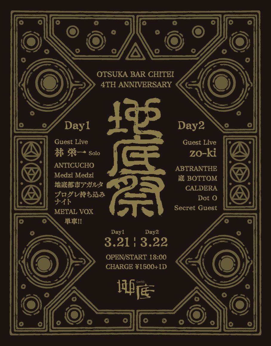 地底祭 flyer