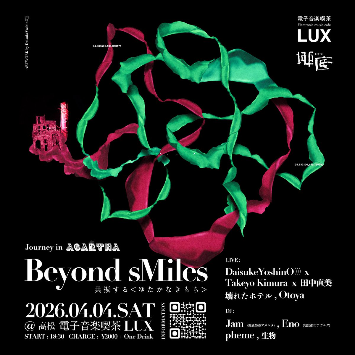 地底都市アガルタ flyer