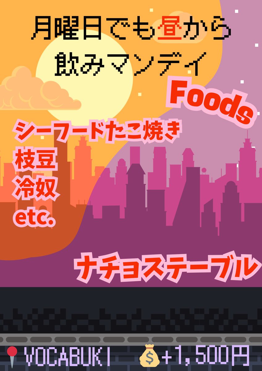 月曜日でも昼から飲みマンデイ flyer