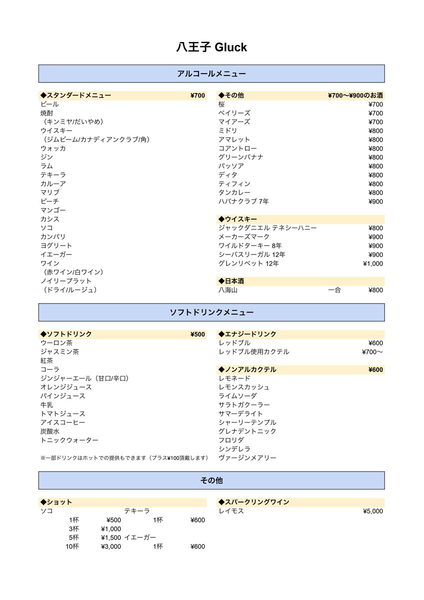 ドリンクメニュー価格改定のお知らせ flyer
