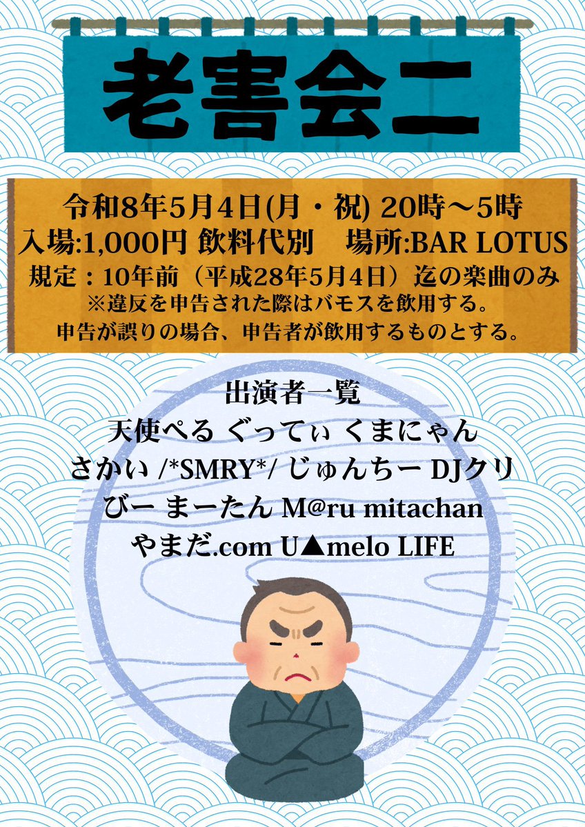 まだ飲みたくて学園 flyer