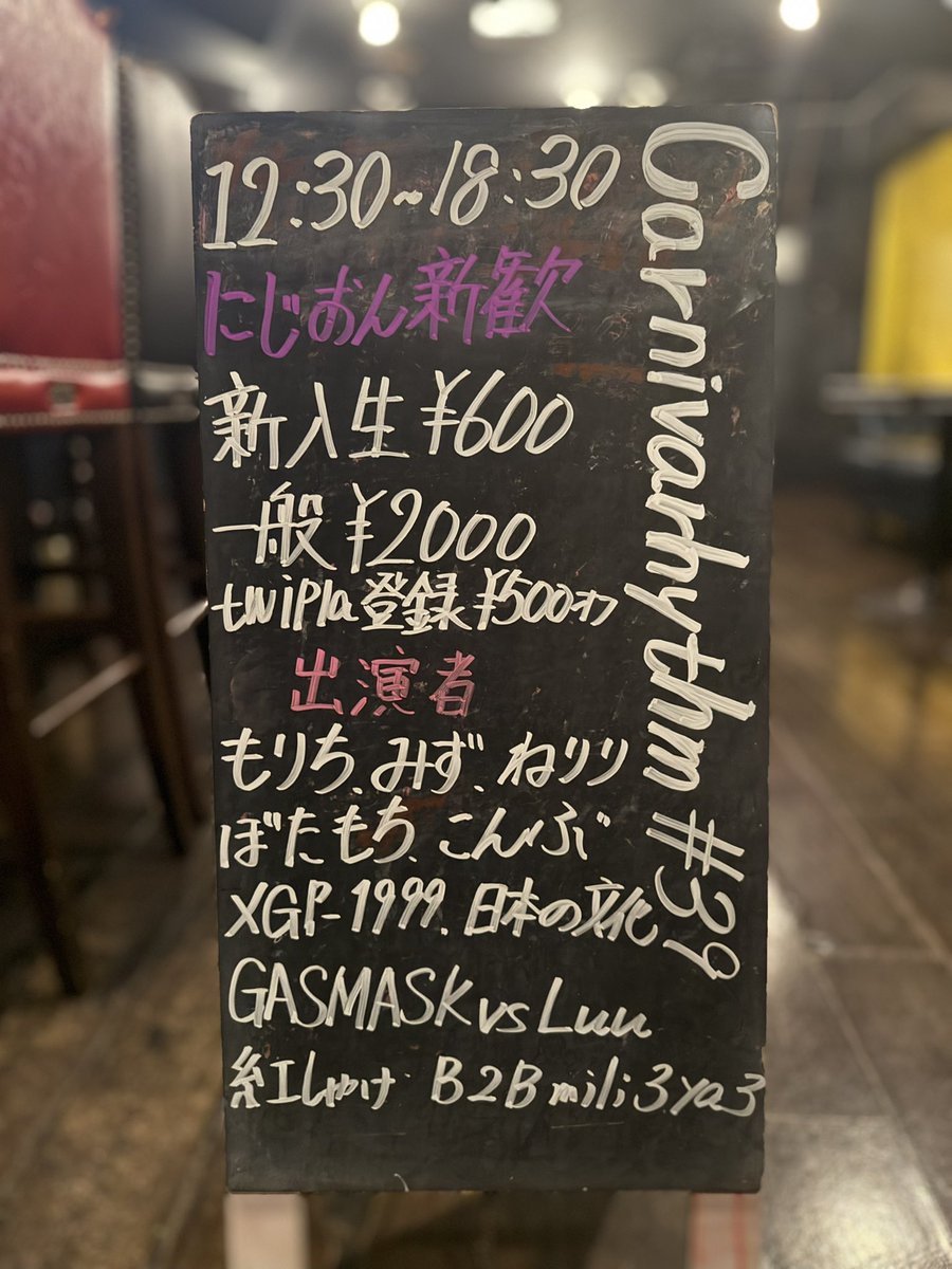 Carnivarhythm #39 新歓カニバ day1 flyer
