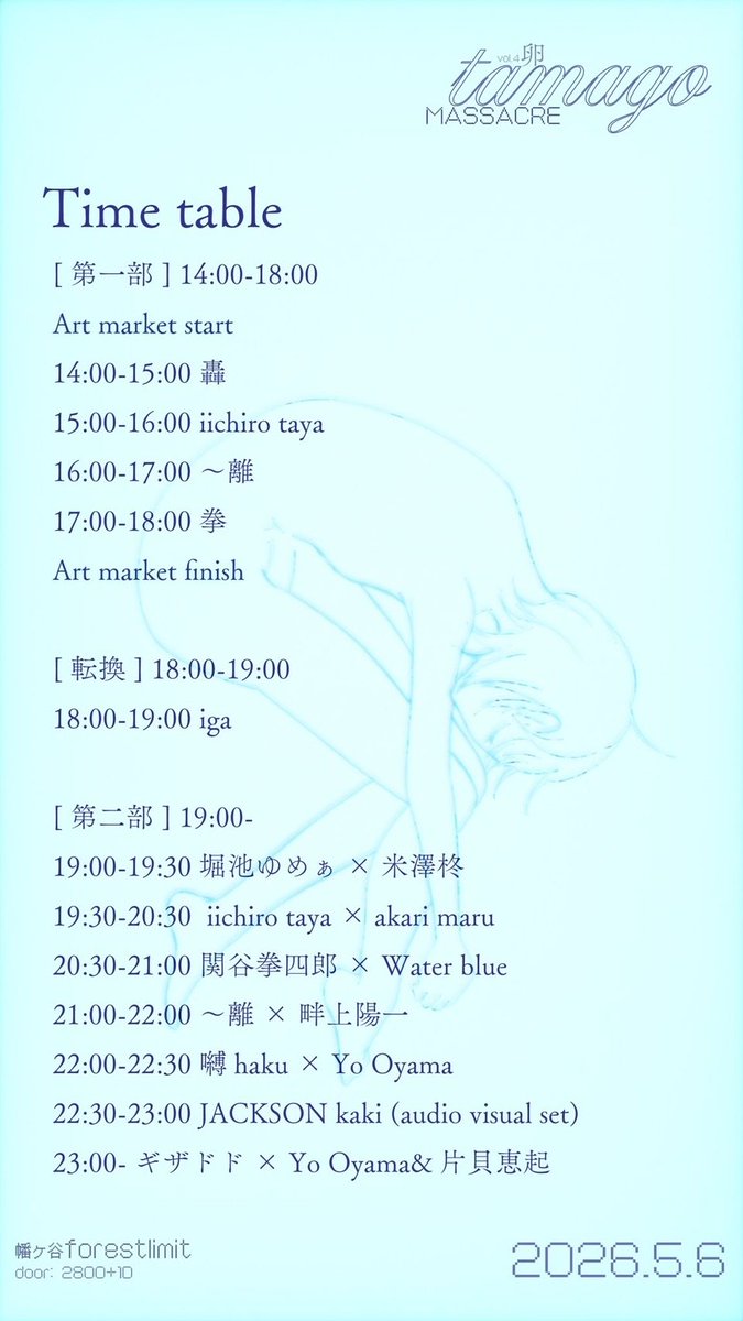 卵/MASSACRE -痕跡- flyer