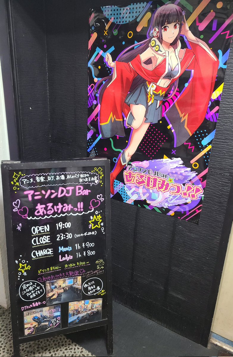 アニソンDJBAR あるけみっ!! DJタイムテーブル flyer