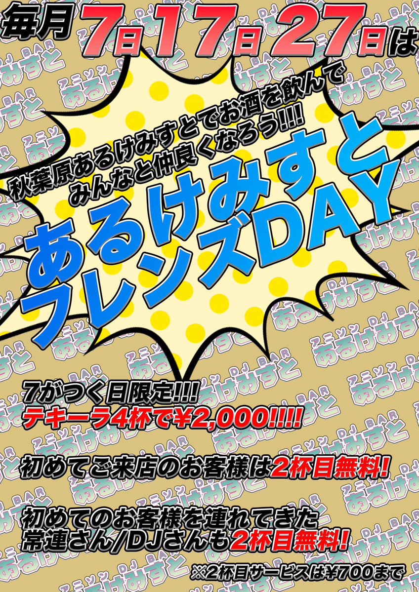 7のつく日DJナイト flyer