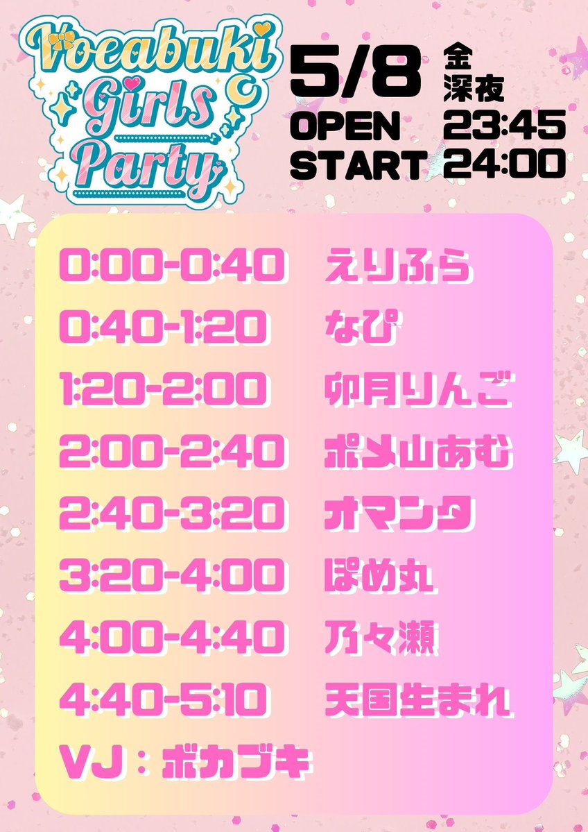 ボカブキガルパ flyer