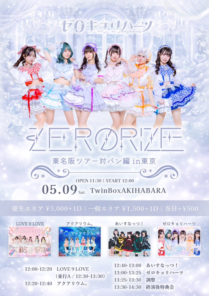 GWありがとうLIVE 天編 — TwinBox AKIHABARA, MAY 09 (SAT)