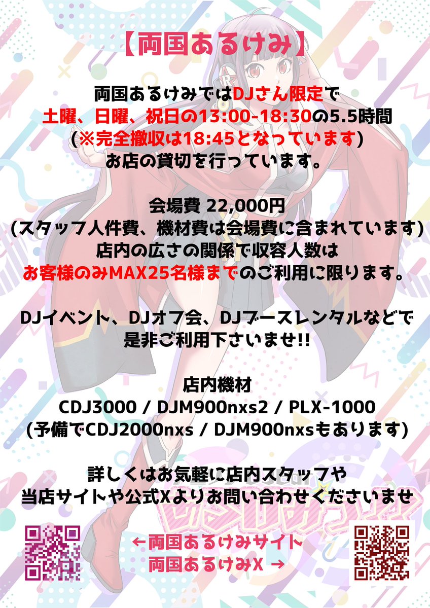 DJタイムテーブル flyer