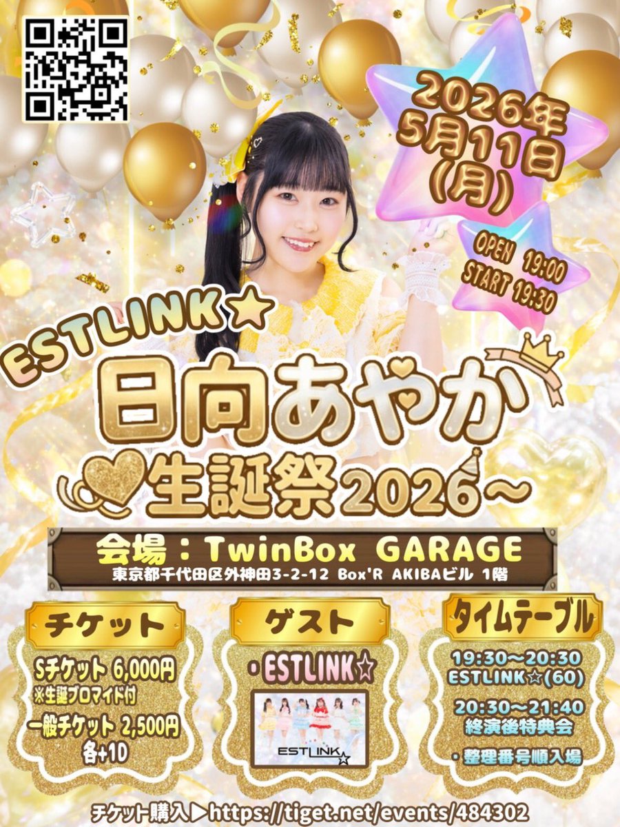 ESTLINK☆〜日向あやか生誕祭2026〜 flyer
