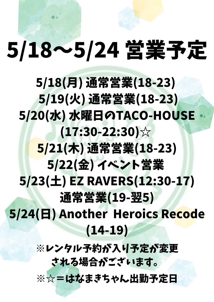 通常営業 flyer
