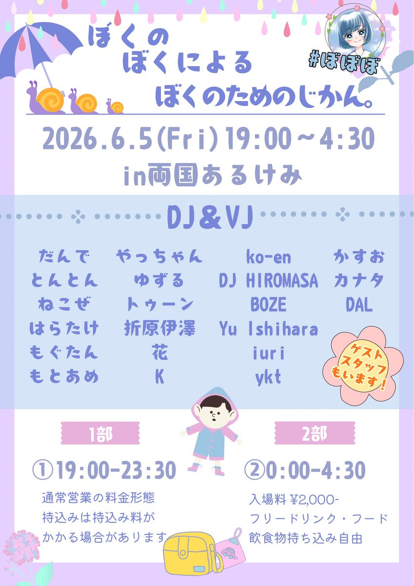 ぼぼぼ flyer