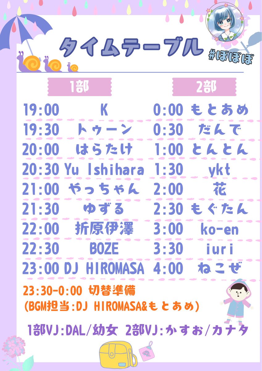 ぼぼぼ flyer