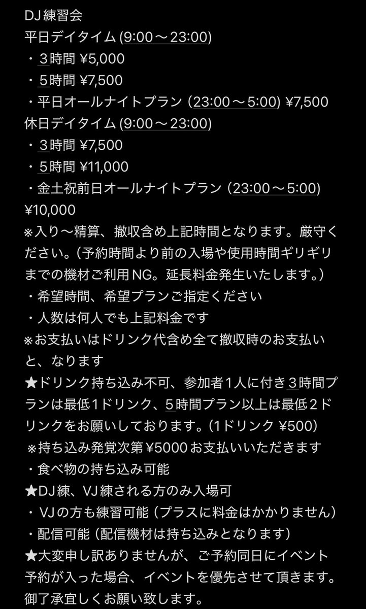 DJ練習ブースレンタル flyer