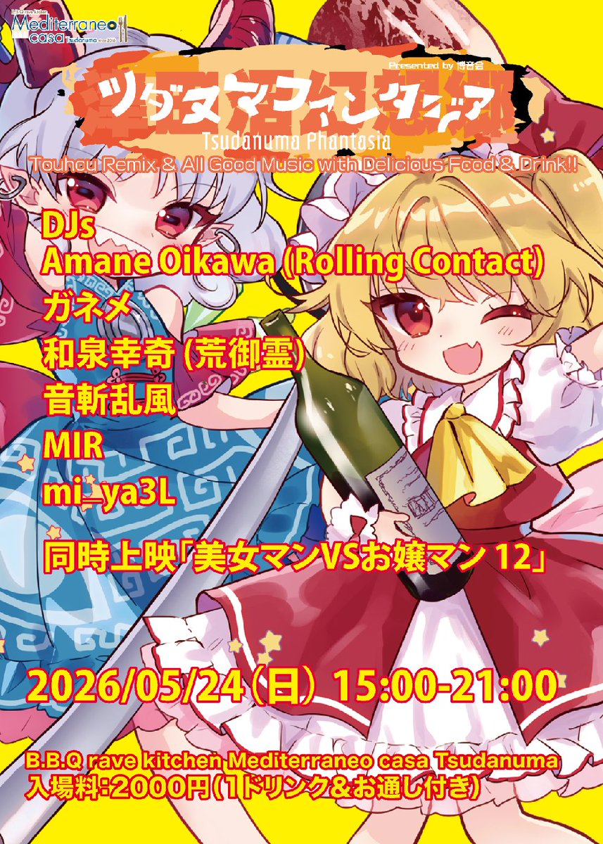 ツダヌマファンタジア — Mediterraneo, MAY 26 (TUE)