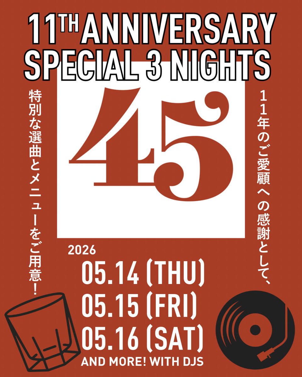 和モノ寄り? ブギー/ファンク/ディスコ系 flyer