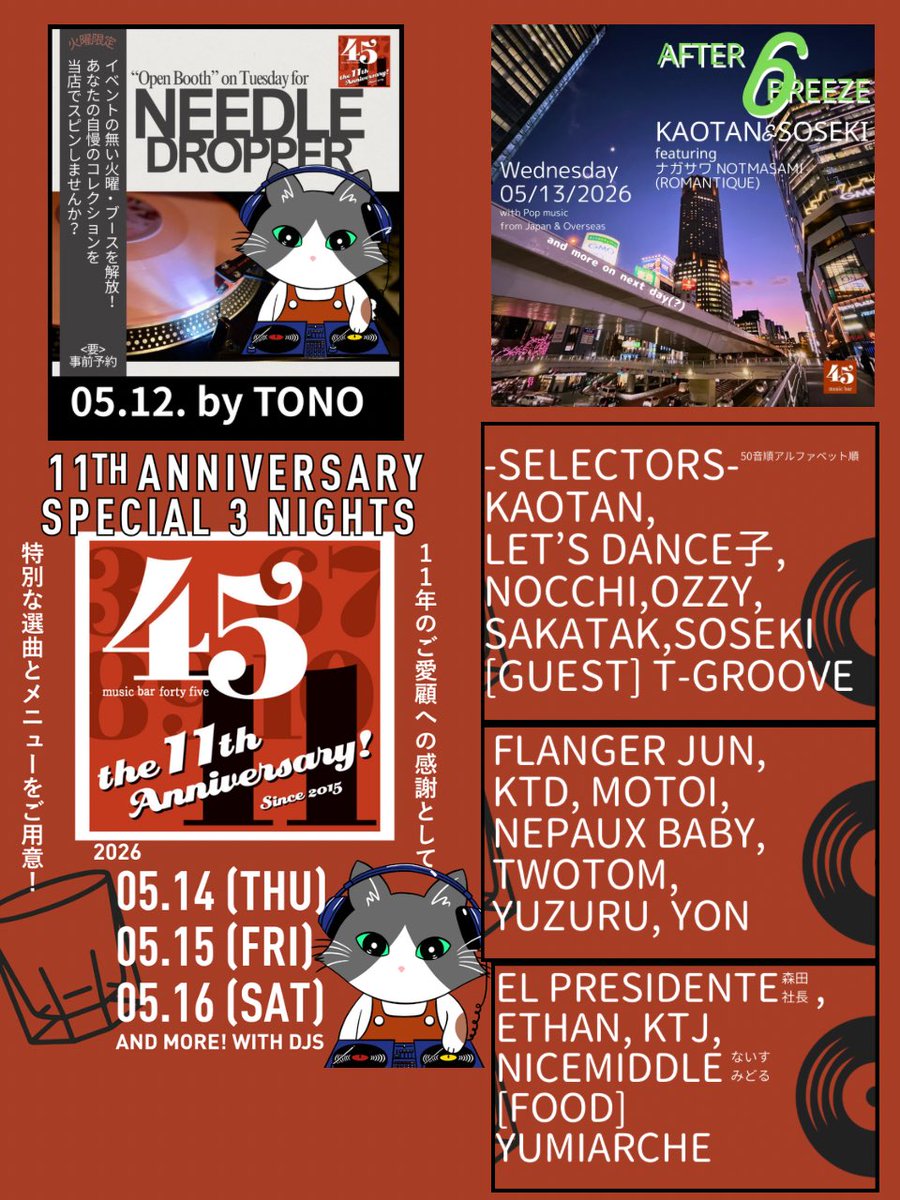 和モノ寄り? ブギー/ファンク/ディスコ系 flyer