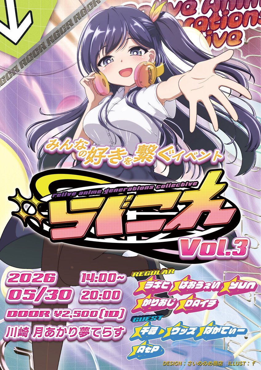 らぐこれ Vol.03 flyer