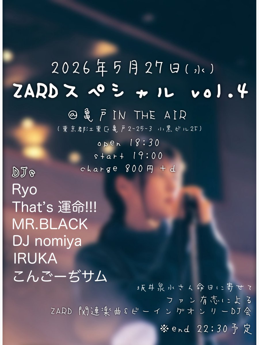 ZARDスペシャル flyer