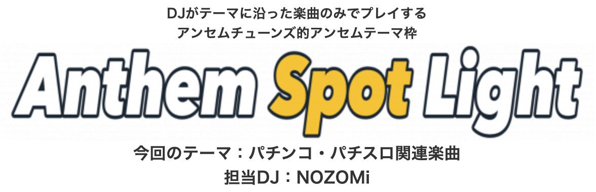 ANTHEM TUNES Vol.71 — Gluck Zwei, MAY 16 (SAT)