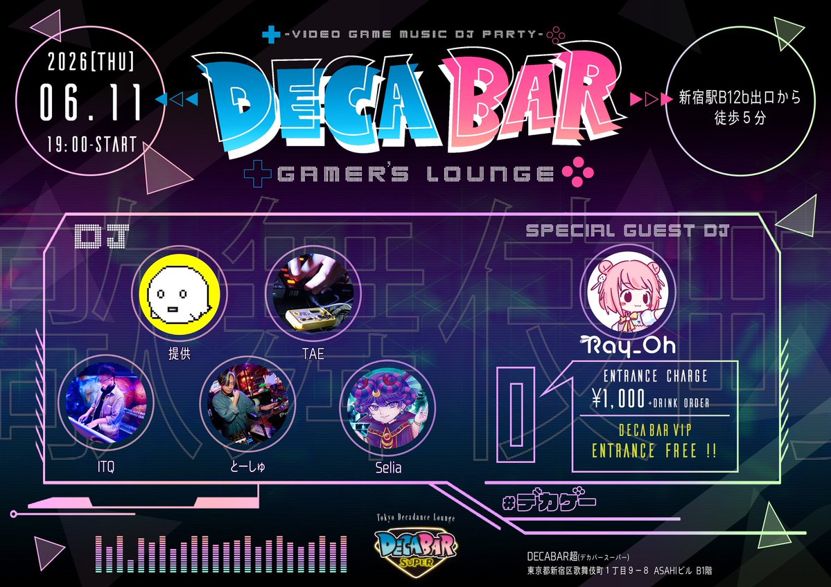デカゲー flyer