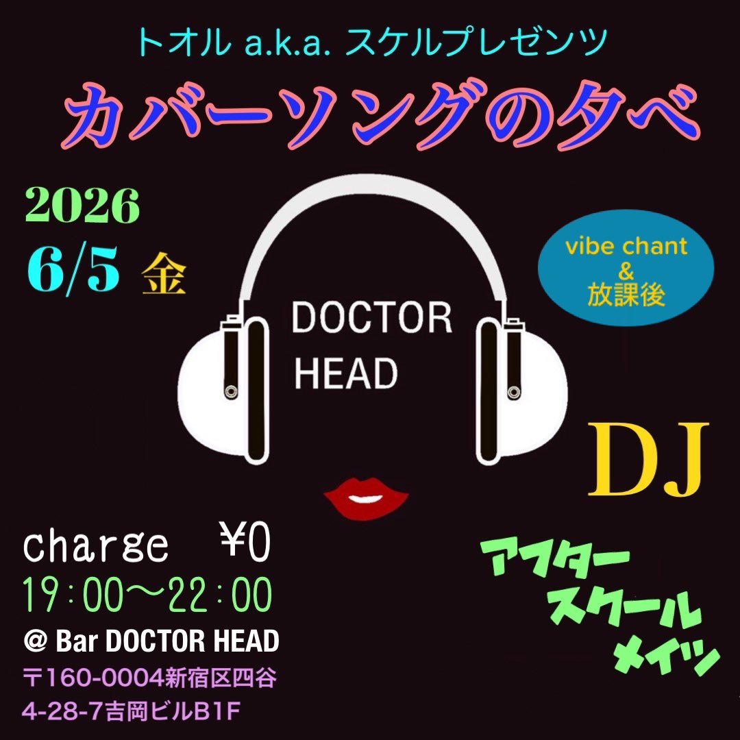 カバーソングの夕べ flyer