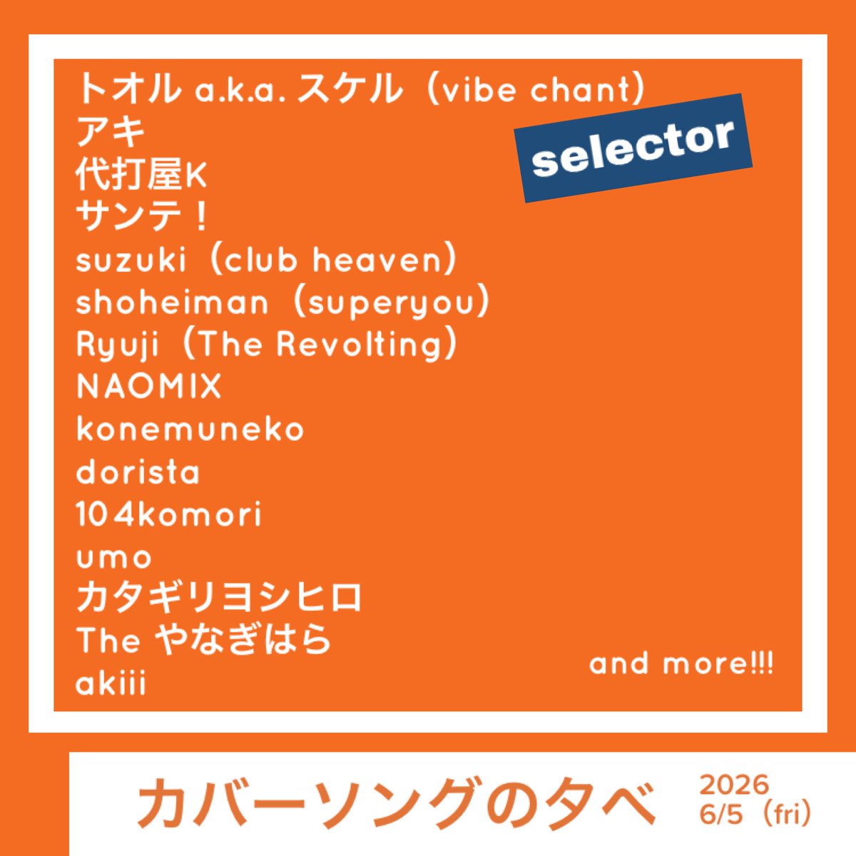 カバーソングの夕べ — BAR DOCTOR HEAD, JUN 05 (FRI)