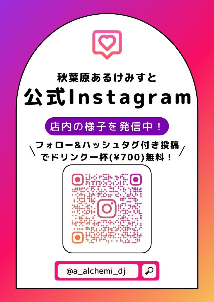 秋葉原あるけみすと DJタイムテーブル flyer