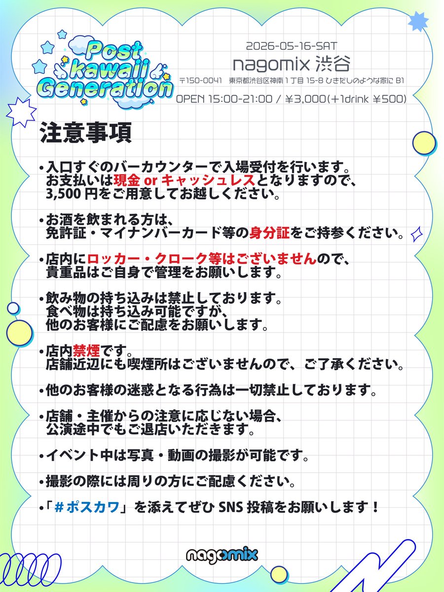 Post Kawaii Generation flyer