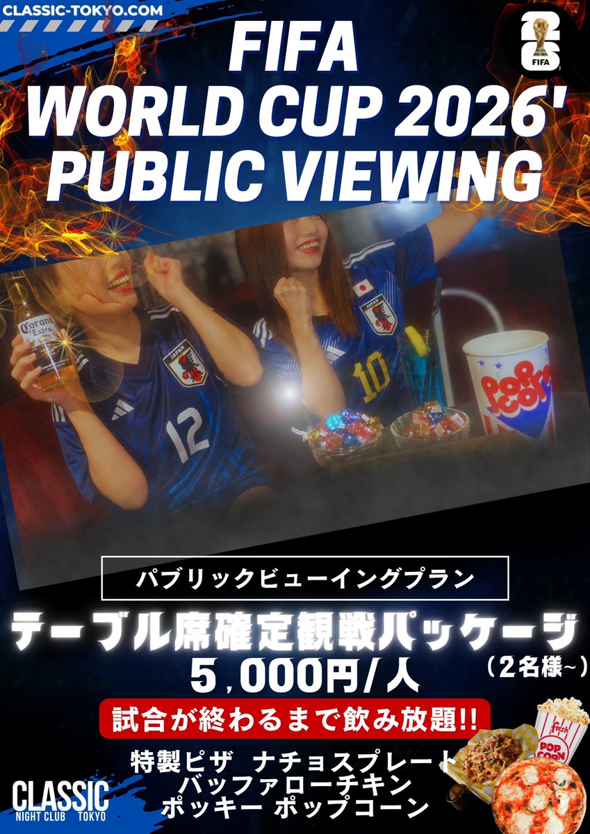 サムライブルー パブリックビューイング flyer